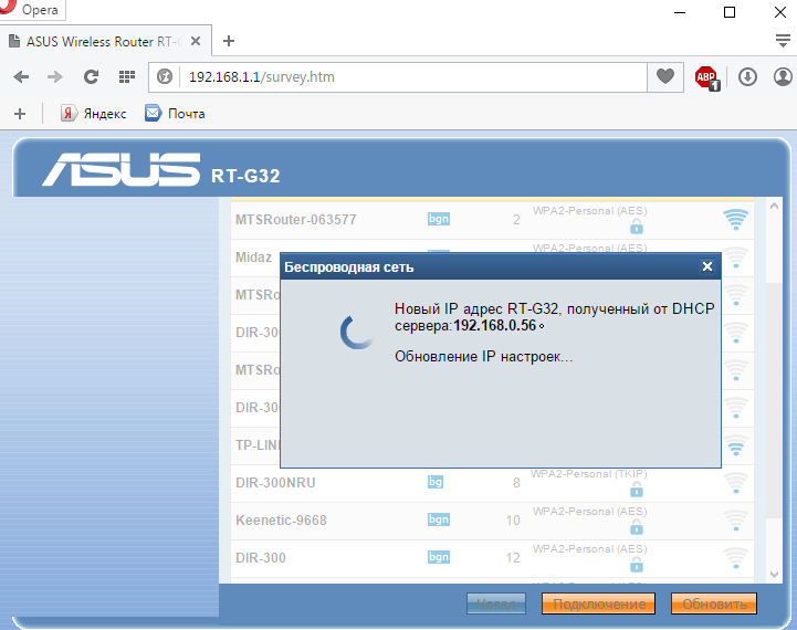 asus-rt-g32-Получение IP