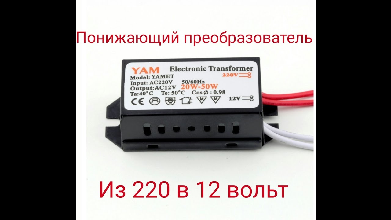 Как подключить лед драйвер к 220 на 12 вольт