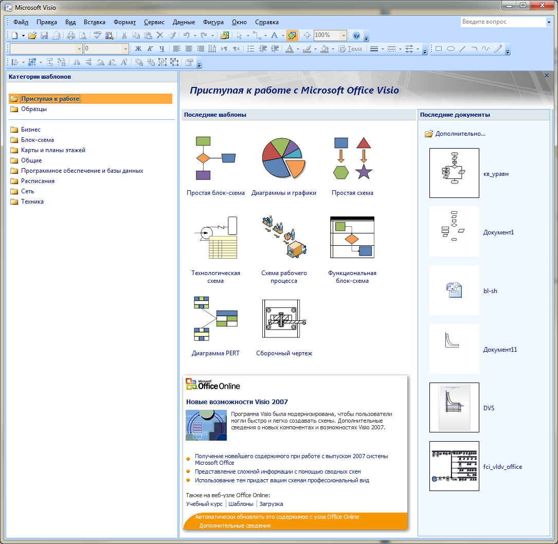 Блок схемы в Майкрософт Визио. Схема сети в Visio 2007. MS Office блок схемы. Блоки в Визио.