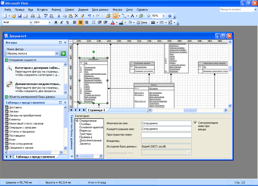 Схема базы данных в visio