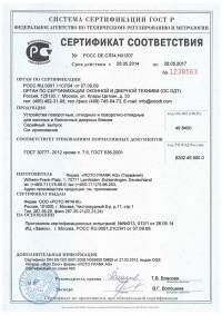 Сертификаты и заключения на использование продукции Roto